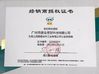 CHINA Guangzhou Chuangyu Industrial And Trade Co., Ltd. certificaten
